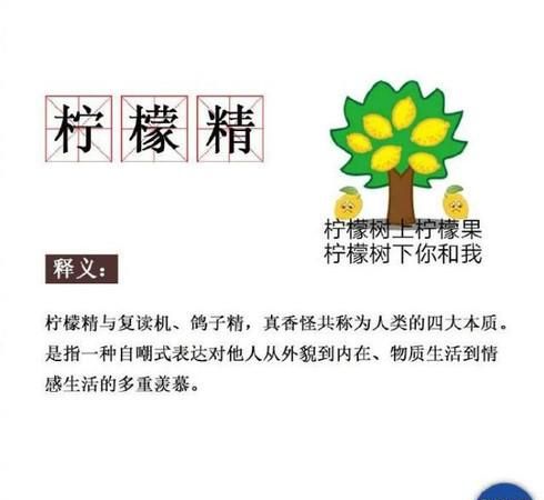 柠檬精什么意思