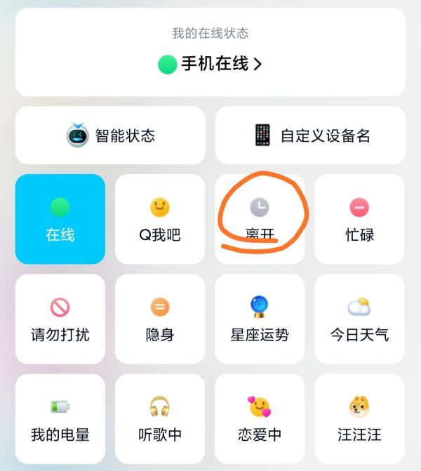 qq自动回复怎么设置,qq怎么设置定时在线图8