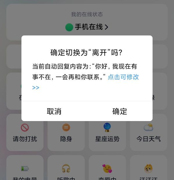 qq自动回复怎么设置,qq怎么设置定时在线图9