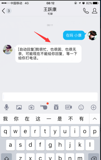 qq上的自动回复怎么设置手机