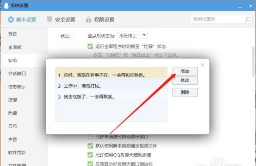 qq自动回复怎么设置,qq怎么设置定时在线图5