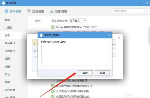 qq自动回复怎么设置,qq怎么设置定时在线图6