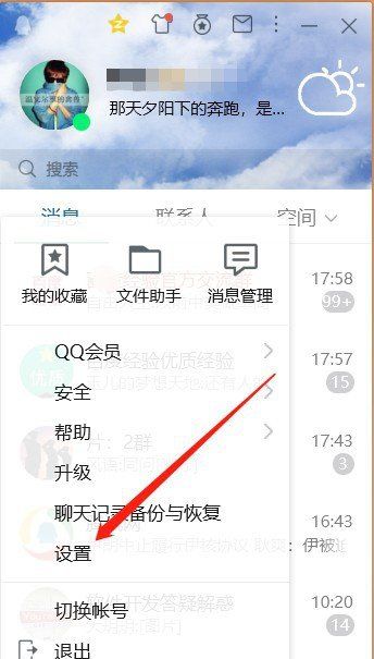 qq自动回复怎么设置,qq怎么设置定时在线图2