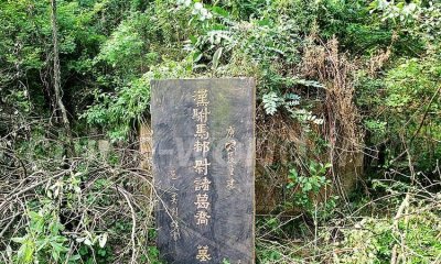 ​诸葛亮墓，诸葛亮的墓里给刘伯温写的字？