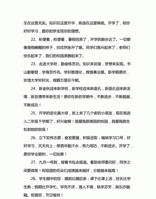 关于开学的优美句段结尾