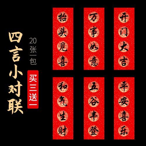 春联横批大全4字行书(春联横批大全4字毛笔字)-第1张图片-