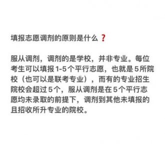 ​高考志愿服从调剂是在什么范围内调剂？高考服从调剂是在什么范围内调剂