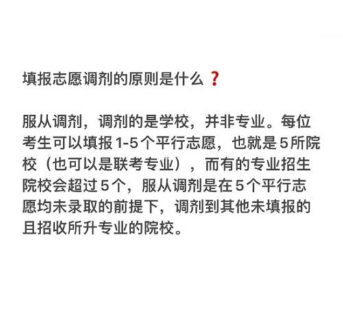 高考志愿服从调剂是在什么范围内调剂？高考服从调剂是在什么范围内调剂-第1张图片-