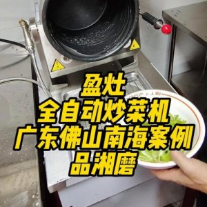 ​自动炒菜机多少钱一台(自动炒菜机什么品牌最好)