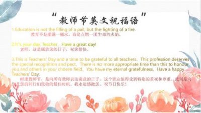 ​教师节祝福语大全简短10个字(教师节祝福语大全简短8字)