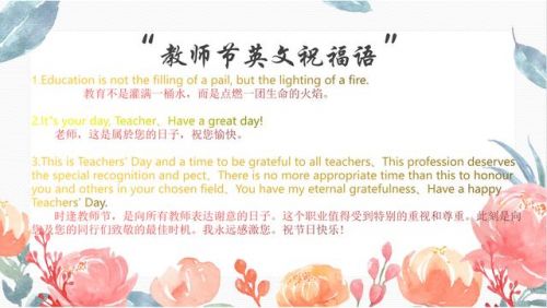 教师节祝福语大全简短10个字(教师节祝福语大全简短8字)-第1张图片-