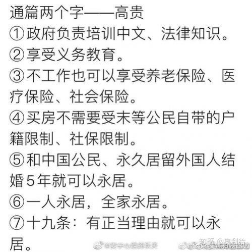 永久居住条例是谁提出来的(永久居住条例辟谣)-第1张图片-