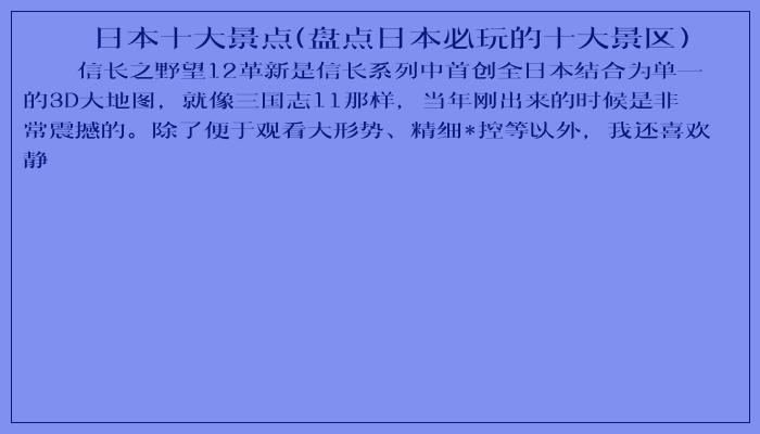 日本十大景点(盘点日本必玩的十大景区）