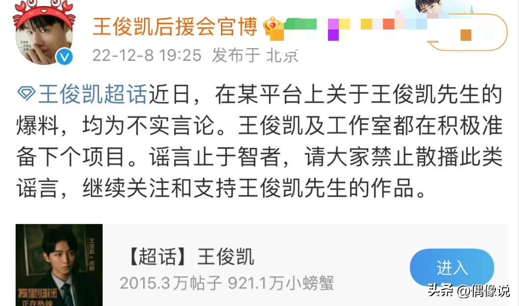 王俊凯方面发声回应与网传女艺人关系，半年来经历三次谣言好频繁