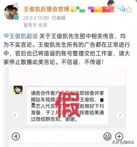 ​王俊凯方面发声回应与网传女艺人关系，半年来经历三次谣言好频繁