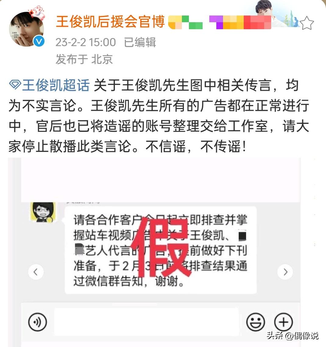 王俊凯方面发声回应与网传女艺人关系，半年来经历三次谣言好频繁