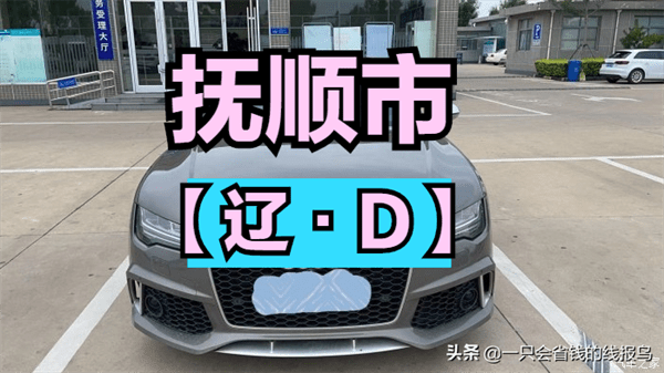 辽宁省车牌号字母代表(辽宁省14个城市车牌号)