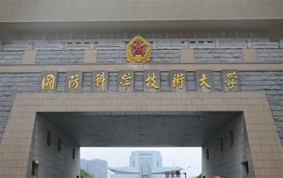 ​国防科技大学在哪(国防科大所在的位置)