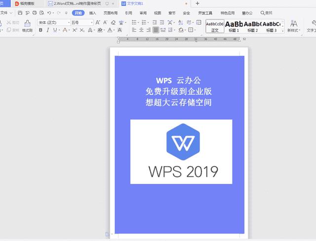 让word文档成为彩页即白纸变成有彩色花纹（wps在word中做彩页）