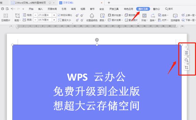 让word文档成为彩页即白纸变成有彩色花纹（wps在word中做彩页）