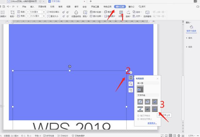 让word文档成为彩页即白纸变成有彩色花纹（wps在word中做彩页）