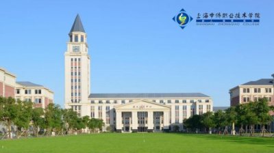 ​上海中侨职业学院学费多少，上海中侨职业学院档次