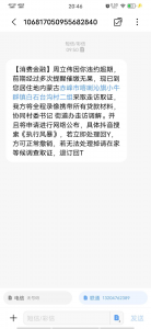 ​收到1068发的催收短信可信吗?1068发短信说恶意欠款要起诉是真的吗?