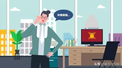 ​勒索病毒你了解吗？小心你的电脑被“侵犯”