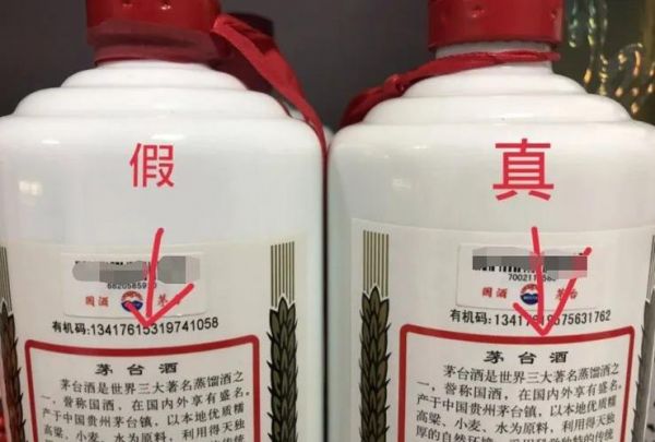 茅台镇是假酒吗