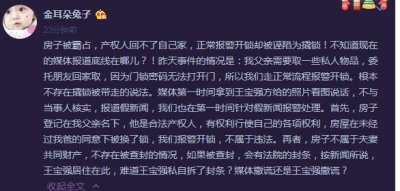 ​马蓉公开回应撬锁事件，是王宝强鸠占鹊巢？