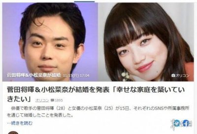 ​菅田将晖小松菜奈举办婚礼了吗（日本人气明星菅田将晖小松菜奈结婚）