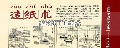 ​造纸术的英文怎么写? 造纸术的英文怎么读