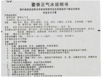 ​藿香正气液含酒精吗（藿香正气水含酒精、藿香正气液不含酒精 ）