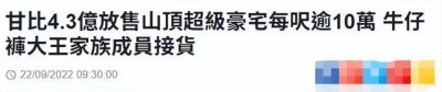 ​港媒曝甘比卖刘銮雄豪宅，售价约 3.9 亿，独栋别墅带泳池豪华宽敞