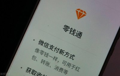 ​微信零钱通安全吗(把钱放在微信零钱通里面是存款吗？)