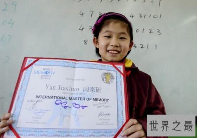 ​世界最小记忆大师，济南小学生闫家硕(打破三项纪录)