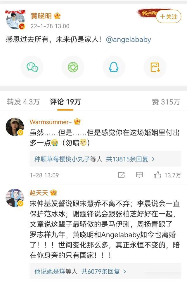 黄晓明和baby官宣离的婚是真的吗 同时一致对外宣传离婚