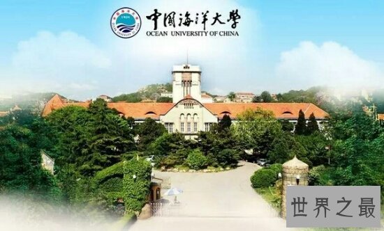 中国海洋大学排名全国第五十八，师资力量丰厚，学子的天堂