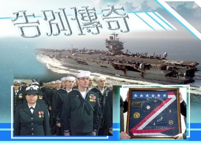 ​全球首艘核动力航空母舰美国海军“企业号”（USS Enterprise）正式退役