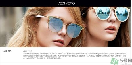 vedi vero墨镜是什么牌子？vedi vero墨镜哪里买？