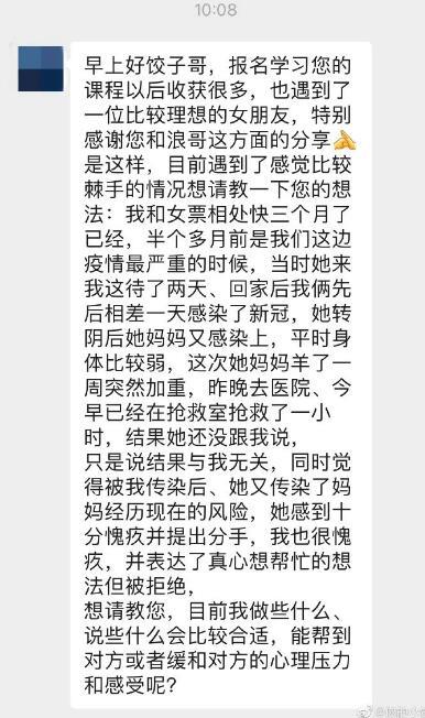 女友妈妈因为我阳了抢救，她要分手？