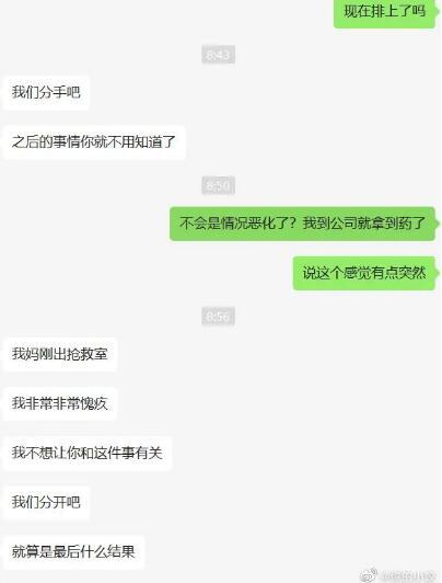 女友妈妈因为我阳了抢救，她要分手？