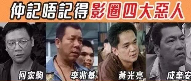 香港影坛“四大恶人”（图片来源：香港“FunKeeper”网站）