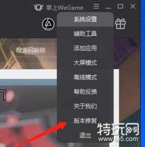 ​wegame登录限制怎么解除 wegame登录受限制解决方法