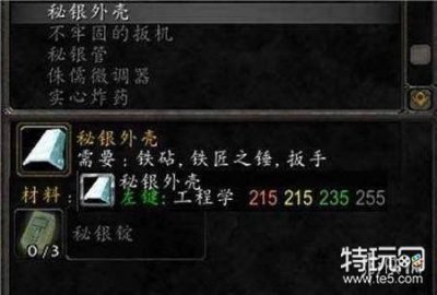 ​《魔兽世界》秘银外壳位置介绍