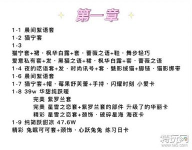 ​《以闪亮之名》心意之期第一章攻略 心意之期第一章怎么过