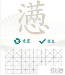 ​汉字找茬王懑找出18个字攻略 满心找出18个常见字答案大全