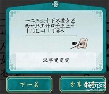 ​离谱的汉字嘦找出18个字是什么 离谱的汉字嘦找出18个字通关攻略