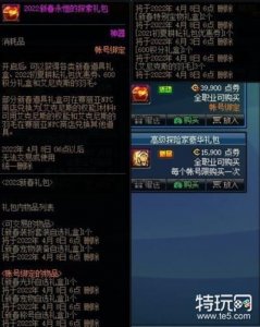 ​dnf2023年兔年春节套爆料 dnf2023年兔年春节套礼包一览