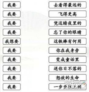 ​《汉字找茬王》我要的歌过关攻略